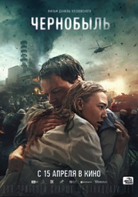 Czarnobyl 1986 (2021) cały film online plakat